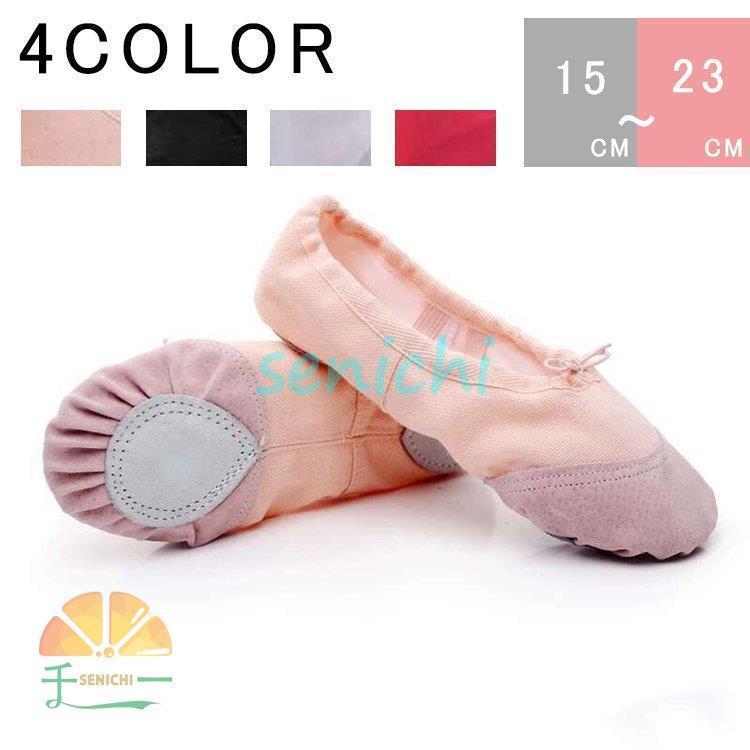 乐天商城 - バレエ シューズ 子供 バレエシューズ ダンスシューズ キッズ ジュニア バレエ靴 布製 スプリットソール ジャズ シューズ ダンスシューズ ダンスシューズ チアダ
