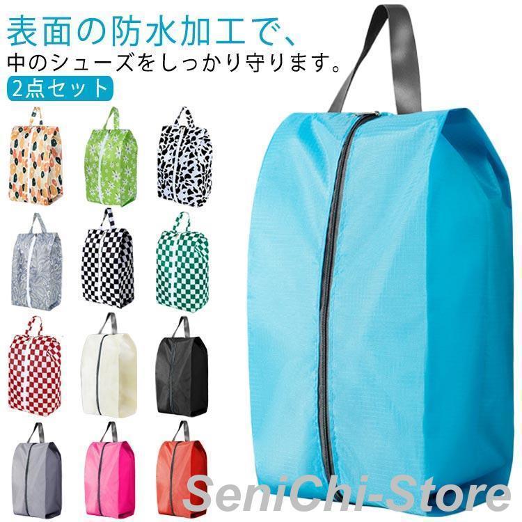 【2点セット】シューズケース 上履き入れ シューズバッグ 大人 キッズ 大きめ 中学生 小学生 靴袋 スニ..