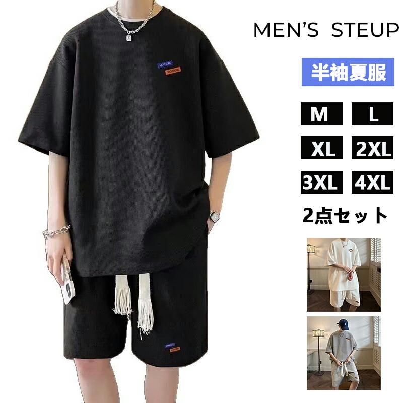 メンズ ジャージ 半袖 上下セット 大きいサイズ ゆったり おしゃれ スウェット 夏服 トップス ハーフパンツ ショート パンツ アップ Tシャツメンズ 上下2点セット無地 快適