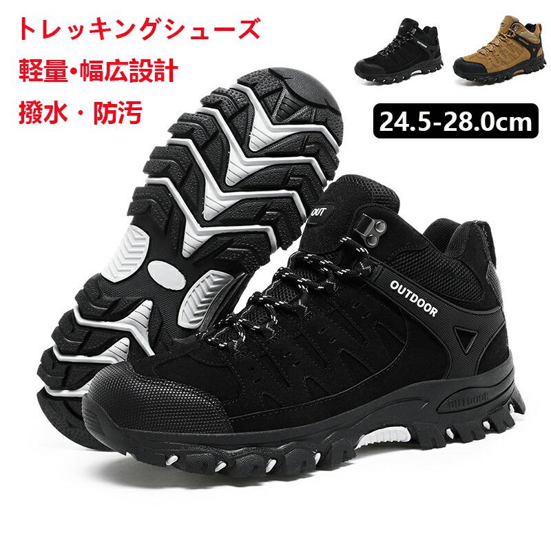 トレッキングシューズ 登山 靴 メンズ レディース 登山シューズ アウトドア靴 山登り 靴 山歩き ミドルカット ?量 防滑 初心者 おしゃれ