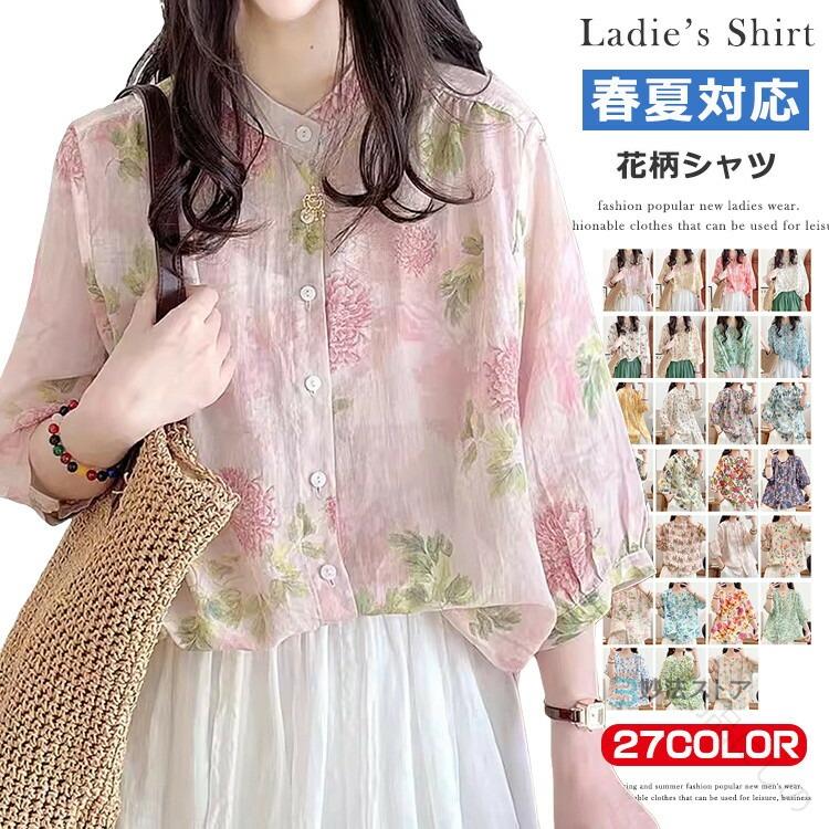 樂天商城 - 七分袖 シャツ ブラウス レディース 春夏 バンドカラーシャツ 花柄 トップス シャツブラウス 長袖 透け感 花柄ブラウス シアー 大人可愛い 前開きシャツ カジュアル レディースファッション チュニック ビッグシルエット
