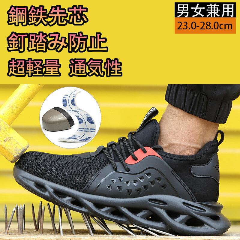 機能 衝撃と刺し通しに耐える、耐摩耗性ご注意：サイズのcmは内寸となります。■ボディが軽量化されていて、ケブラーを内蔵した柔軟なゴム素材を靴底に使用しているので歩きやすく、足への負担も軽減できます。■つま先部分にはスチールプレートが入っているので、重量のある荷物や固い資材などがつま先にぶつかっても保護してくれます。・つま先スチールプレート入り・耐滑性を備えたアウトソール・踏み抜き防止ケブラー素材■靴裏には、防弾チョッキにも使われるミリタリーグレードのケブラー素材を使用。検索キーワード（商品説明ではありません）：靴 メンズスニーカー 作業用スニーカー 夏用 女性用 ブランド 靴 歩きやすい 疲れない 軽量安全靴 防水安全靴 メンズ安全靴 安全靴防水 おすすめ 新作 防水 ハイカット 20代 30代 40代 50代 大きいサイズ 幅広 おすすめ 安全靴ハイカット メッシュ 幅広 つま先保護 衝撃吸収 工事現場 通気性 父の日 プレゼント ギフト 刺す叩く防止 男女兼用 お年寄り 敬老の日 かっこいい 春夏秋 安い 父の日2024 地震※返品、交換は原則としてお受けしておりません。　初期不良の場合、未使用の商品のみ到着日から3日以内にご連絡頂ければご返金、交換対応させて頂きます。※PC環境 光の具合により色 質感のイメージが画像と若干異なる場合がございますので予めご了承くださいませ。※サイズは平置き、メジャー採寸です。実寸は商品タグの表記と異なる場合がございます。また、製品による個体差などで実物と誤差が生じることもありますので予めご了承ください。