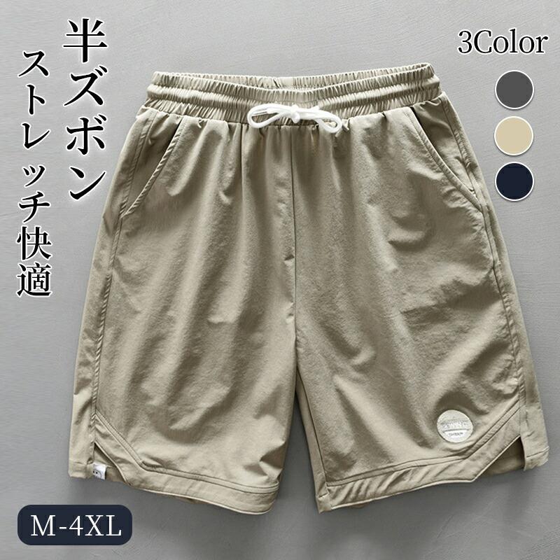 Rakuten - ハーフパンツ メンズ 接触冷感 夏用 涼しい 吸汗 速乾 無地 ポケット付き 半ズボン 短パン 薄手 スリム ひざ上 膝上 五分丈 チノパン 夏 ショーパン ウエストゴム 大きいサイズ 夏服リラックスパンツ 通勤 通学 おしゃれ