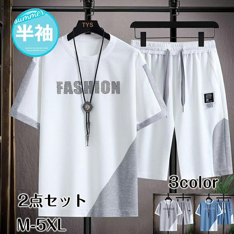 メンズ 2点セット アップ Tシャツ 半袖 上下 セット無地 大きいサイズ ゆったり おしゃれ 上下スウェット 服 トップス ハーフパンツ ショート パンツ 無地Tシャツ 短パン アップ スポーツウェア セットアップ夏 夏物 夏服 tシャツ 快適
