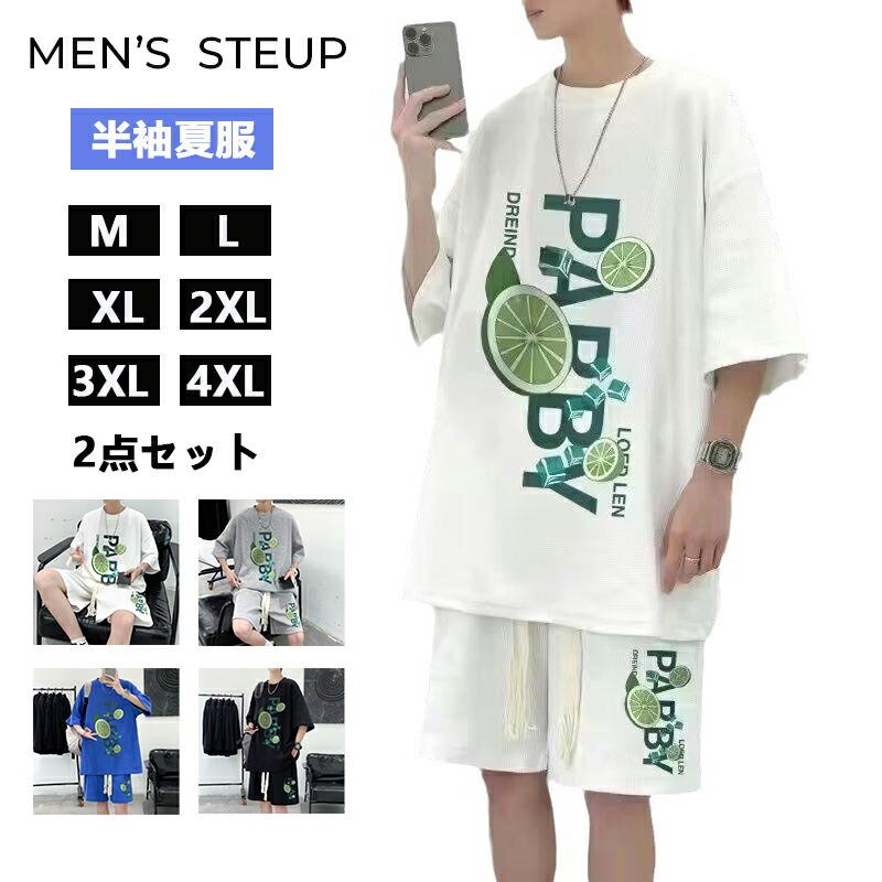 セットアップ メンズ 半袖 夏 服 大きいサイズ 2点セット 上下セット tシャツ ジャージ トップス ショートパンツ ハーフパンツ 半ズボン スポーツウェア スウェット オフルームウエア 半袖短パン ゆったり