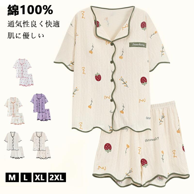 樂天商城 - パジャマ レディース 内蔵カップ 綿ルームウェア 半袖シャツ ショートパンツ上下セット部屋着 可愛い 快眠 着心地 快適 部屋着 涼しい ゆったり 吸汗速乾 通気 肌に優しい 脱着簡単 春夏