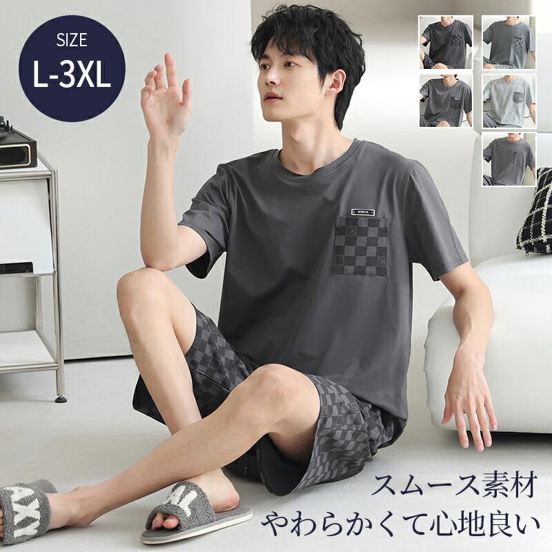 パジャマ メンズ 半袖 夏 冷感 通気 吸湿 寝巻き 柔らかく軽い薄手の快適Tシャツ 上下セット 夏 涼しい ナイトウェア ゆったり L XL 2XL 3XL 誕生日 父の日 ギフト プレゼント 快適 ルームウェア 部屋着
