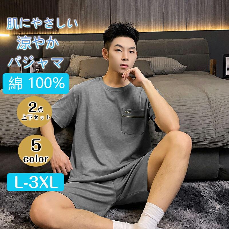 樂天商城 - パジャマ メンズ 半袖 薄手 夏用 綿 上下セット 冷房対応 部屋着 寝巻き ルームウェア 男性用 20-70代 肌触り パジャマメンズ綿 入院 家着 おしゃれ 柔らかい ゆったり 無地 シンプル プレゼント ギフト 初夏 夏 M-3XL