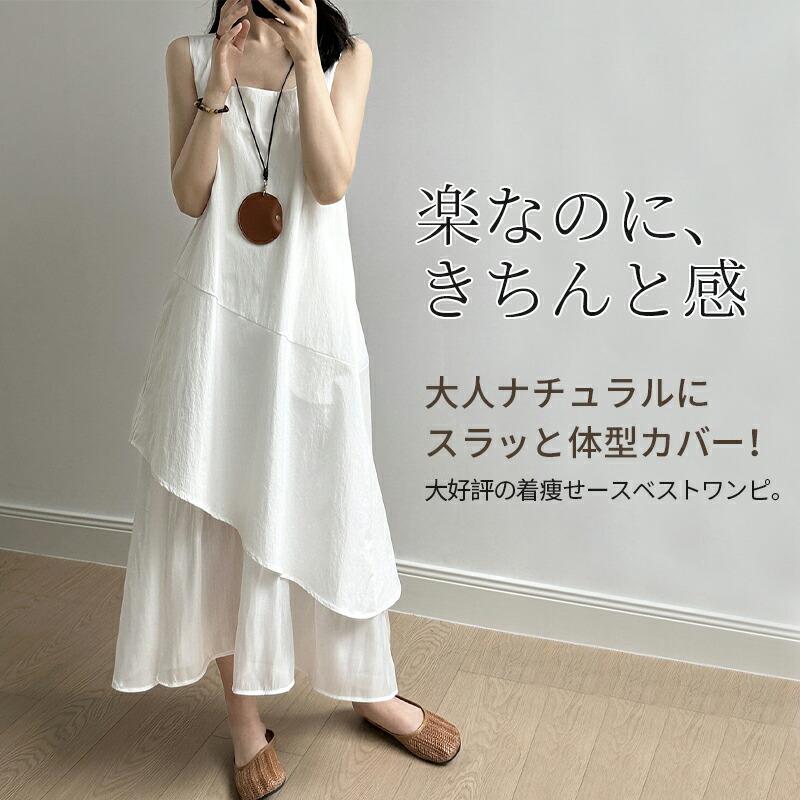 ノースリーブワンピース ロングワンピ アンダーカットレイヤードベストワンピース 接触冷感素材 夏きれいめ ロング シンプル ソリッドカラー ノースリーブ ベスト ドレスレディース ノースリーブ ロングワンピース30代 40代 50代 お洒落 きれいめ おしゃれ 通勤 2