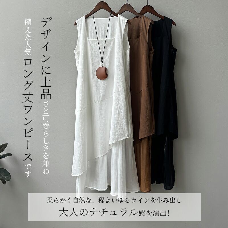 ノースリーブワンピース ロングワンピ アンダーカットレイヤードベストワンピース 接触冷感素材 夏きれいめ ロング シンプル ソリッドカラー ノースリーブ ベスト ドレスレディース ノースリーブ ロングワンピース30代 40代 50代 お洒落 きれいめ おしゃれ 通勤 3