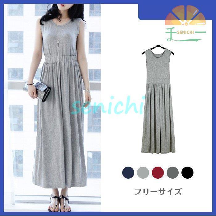レディース ワンピース マキシ丈 ノースリーブ ロング丈 柔軟 ウエストゴム 部屋着 ルームウェア リゾート ゆったり ビーチ スカート プール シンプル 無地