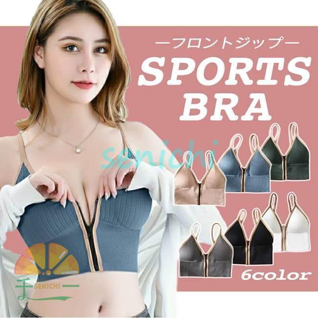 スポーツブラ ジッパー シームレスファスナー ヨガウェア ランニングウェア ナイトブラ バストアップ ノンワイヤー ブラジャー ルームウェア ブラトップ