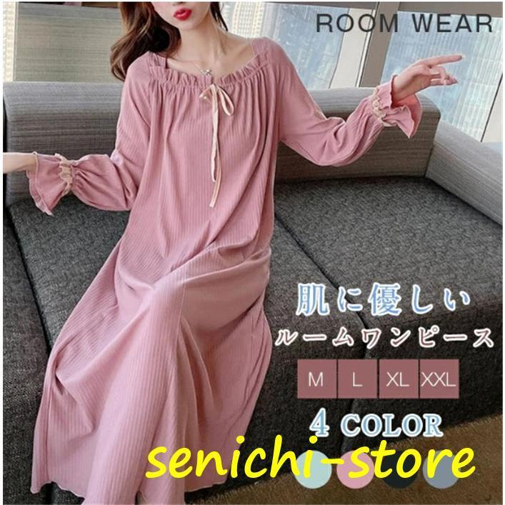 ルームワンピース レディース 部屋着 パジャマ ワンピース ゆったり 体型カバー 大人 可愛い 長袖 ルームウェア ロング丈 マキシ丈 寝着 柔らかめ 春 夏 秋