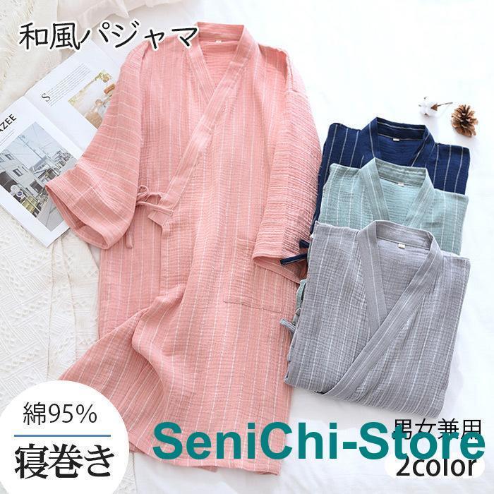 バスローブ ガウン　パジャマ コットン 綿 ルームウェア ナイトウェア　長袖 レディース メンズ ペア カップル お揃い プレゼント 夏