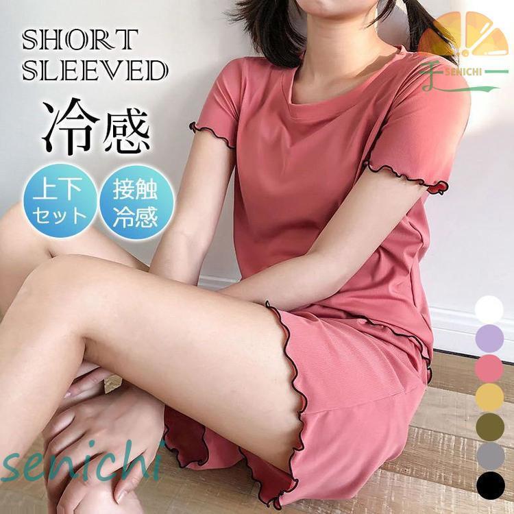 冷感パジャマ 冷感シルク ルームウェア レディース 婦人用 半袖 涼しい 部屋着 上下セット 夏 可愛い ..