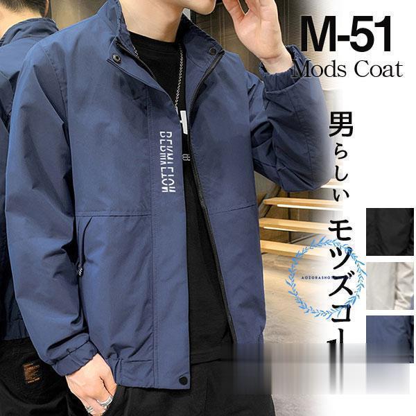 Rakuten - ブラックフライデー ライトアウター ジャケット メンズ ブルゾン 長袖 フィールドジャケット カジュアル 秋服 40代 50代 春秋 薄手 無地 ゆったり