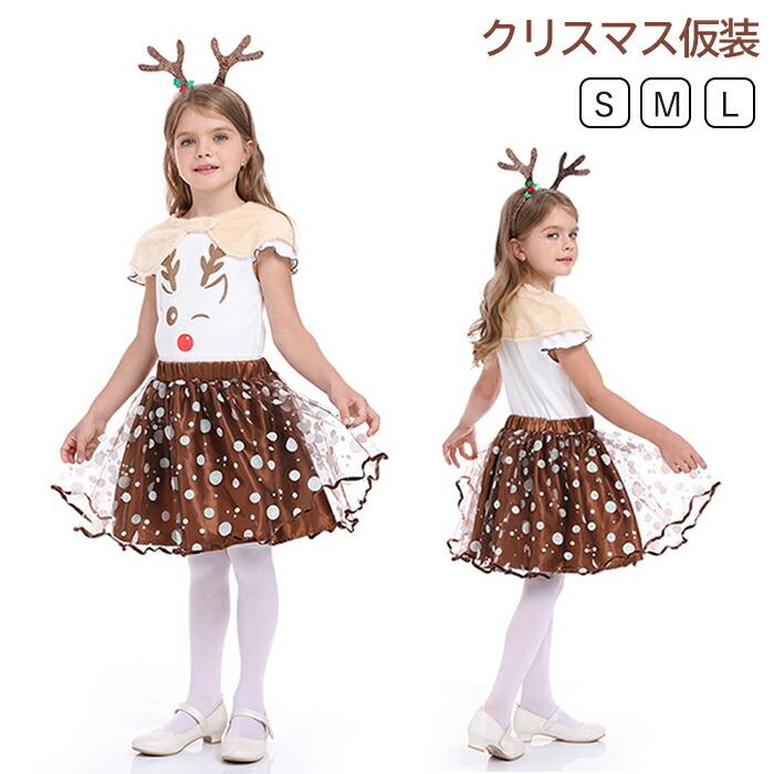 クリスマス衣装 子供用コスチューム トナカイ コスプレ ハロウィン 仮装 子供 コスプレ 半袖 キッズ ダ..