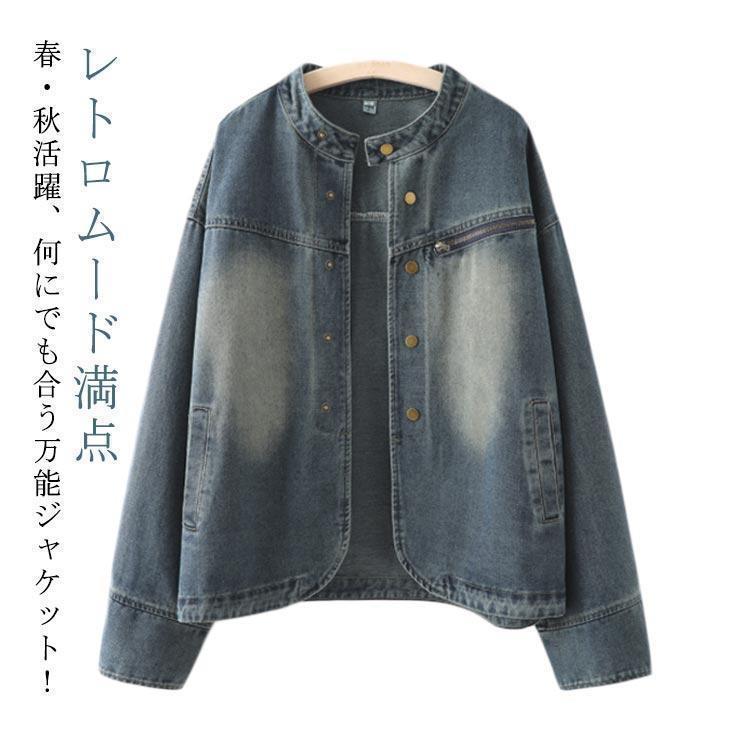 樂天商城 - デニムジャケット レディース ノーカラー ジャケット ウォッシュ加工 Gジャン スタンドカラー ゆったり レトロジャケット 春秋 羽織り 30代 40