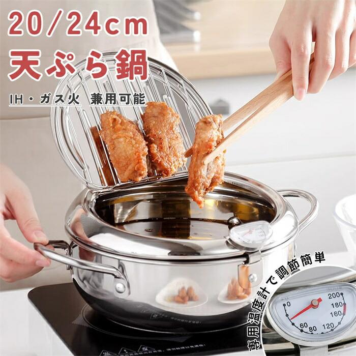 天ぷら鍋 304ステンレス てんぷらなべ 揚げ物鍋 油鍋 両手鍋 揚げてお仕舞い天ぷら鍋 分解可能 蓋付き 温度計付 鍋つかみ 洗いやすい 省油 ガス コンパクト キッチン用品 新生活 家庭用 業務用