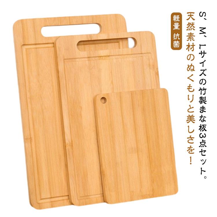 おしゃれ 3点セット まないた S/M/L 木製まな板 長方形 まな板 木製 天然竹製 竹 ミニ カッティングボード 竹製 鍋敷き 竹製 小さい 大きい 軽量 抗菌 吊り下げ 使い分け 家族用 キャンプ用 キッチン用品 カフェ風 トレー