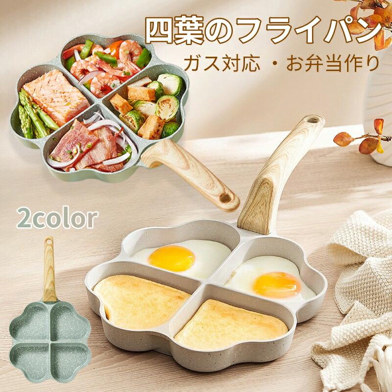 四葉フライパン IH対応 仕切り お弁当 フライパン 弁当 作り キャラ弁 型 ハート型 ハート 朝食 IH IH対応 心型 電磁調理器 ガス ホットケーキ 調理 料理 子供
