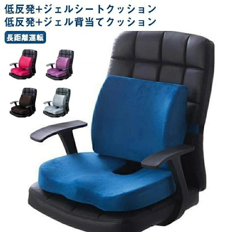 背もたれ 椅子 背もたれクッション クッション 座布団 クッションセット バレンタイン 低反発 ランバーサポート 骨盤クッション シートクッション ウレタンクッション 骨盤 長距離運転 ゆがみ 背中 腰 椅子用 低反発クッション 厚い 疲れない