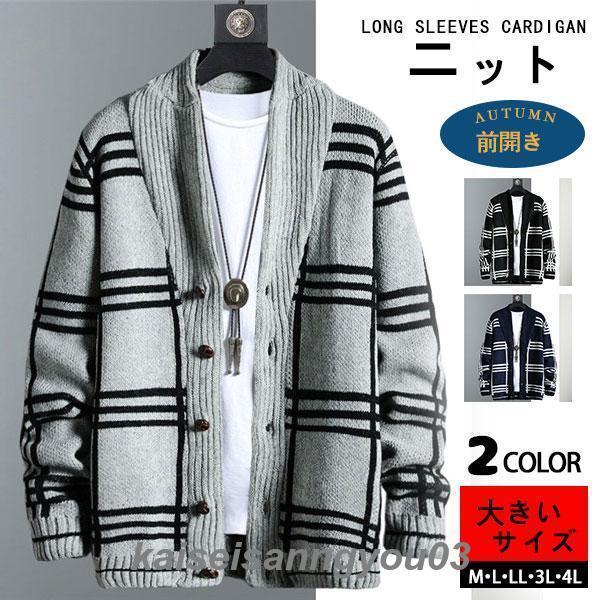 カーディガン メンズ ニットジャケット ボーダー ニットカーディガン アウター ニット セーター 秋冬 メンズファッション トップス ゆったり