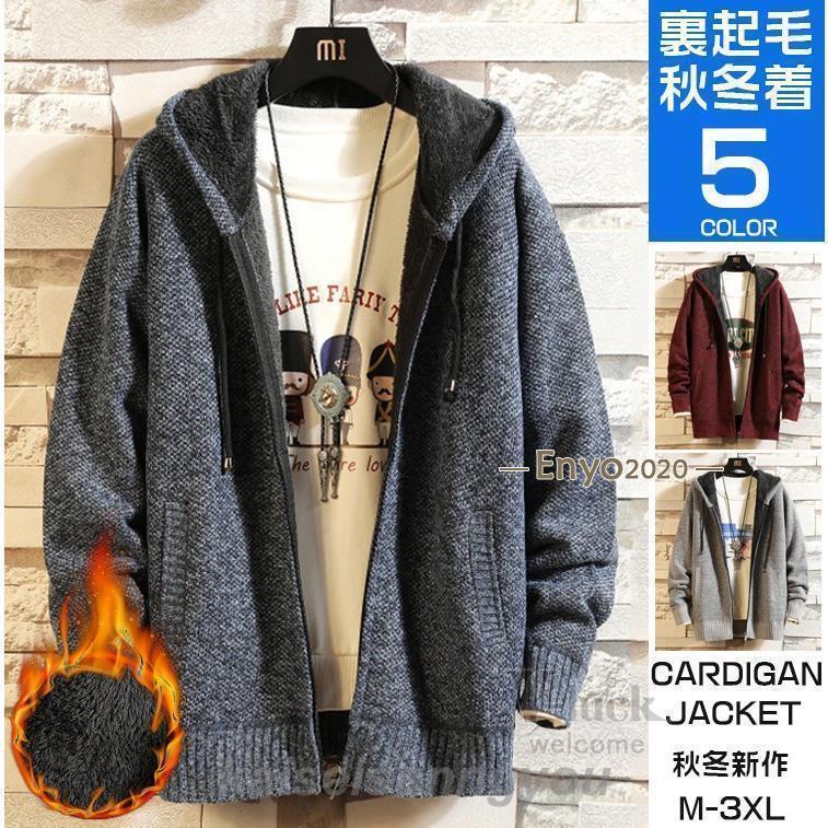 カーディガン メンズ 裏起毛 ニットカーディガン パーカー 長袖 トップス ニットセーター 防寒着 秋冬