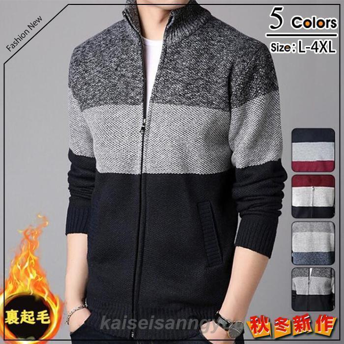 ジャケット メンズ ニットカーディガン 厚手 裏起毛 防寒 暖かい 秋冬 前開き ジップアップ セーター トップス