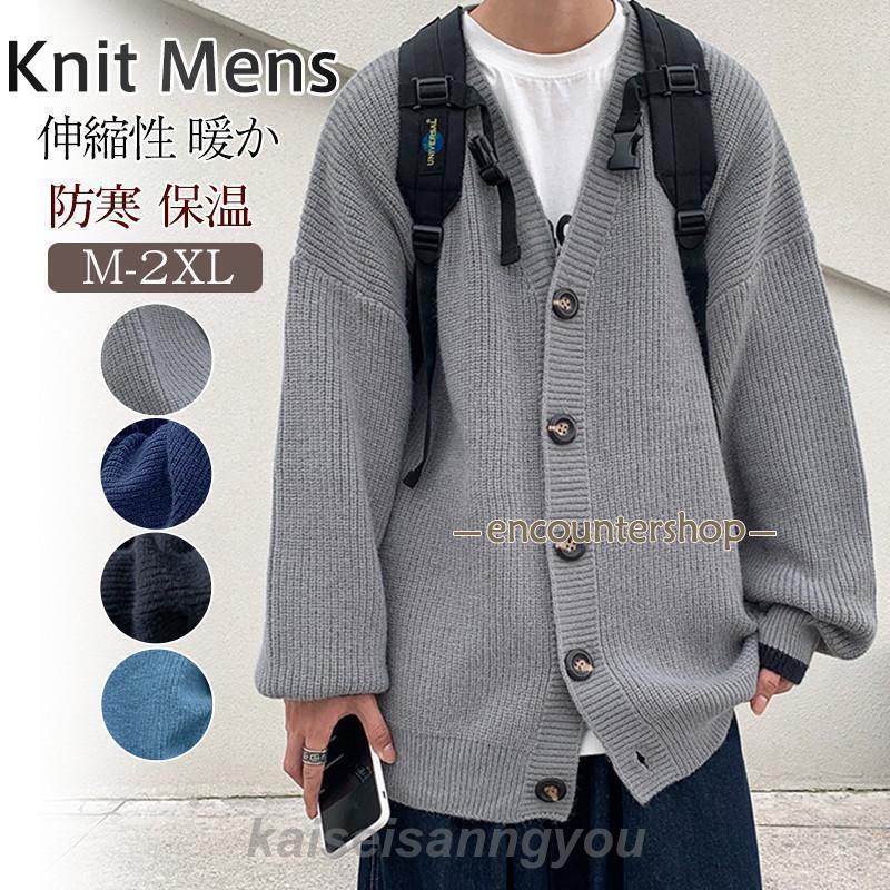カーディガン メンズ ニット セーター 前開き ニットジャケット 羽織り アウター スウェット ゆったり カジュアル 防寒 通学 通勤 秋冬 おしゃれ