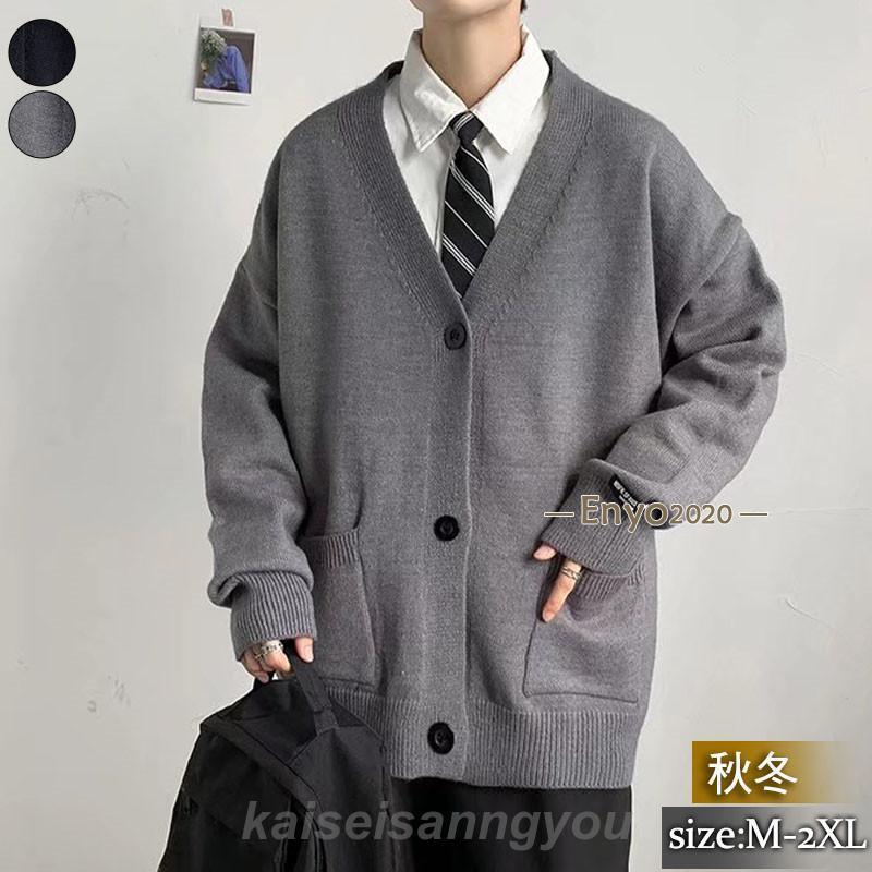 カーディガン メンズ ニットカーディガン セーター アウター 羽織り Vネック カジュアル ゆったり 前開き 無地 着痩せ シンプル 通学 通勤 秋冬