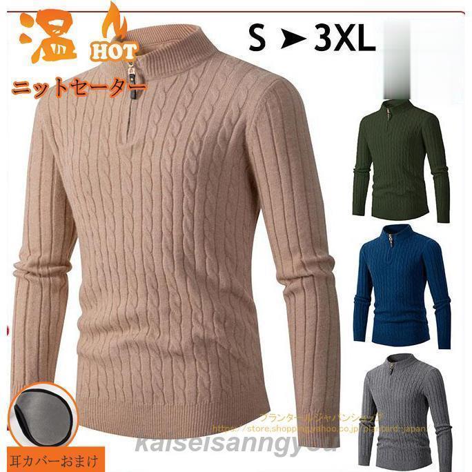 ゴルフウェア メンズゴルフセーター ニット ゴルフ ハーフジップ ビジネス ゴルフトップス ニットセーター ハイネック防寒着秋 冬 カジュアル 長袖