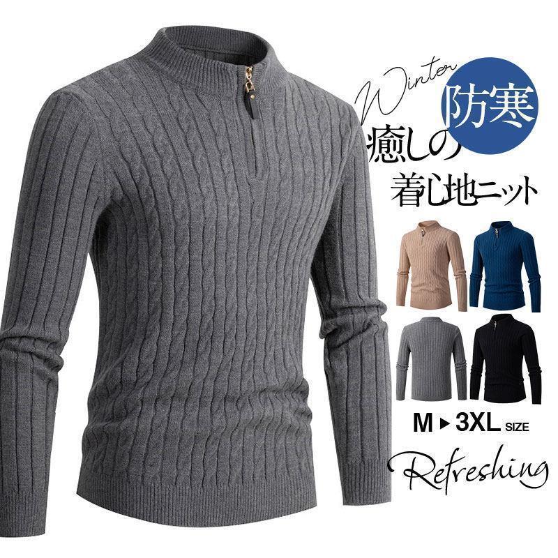 ニット セーター メンズ 立ち襟 ハーフジップ カットソー トップス ゴルフウェア 作業着 長袖 暖かい 防寒 インナー 秋 冬 防寒 紳士着 シンプル...