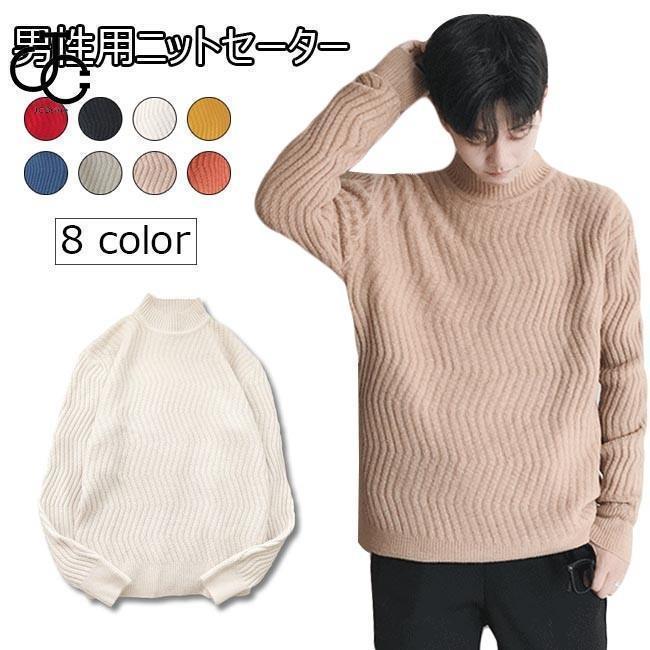 ニットセーター メンズ セーター ゆったり お洒落 編み模様 男性 ニットトップス 長袖 カジュアル 春秋 冬