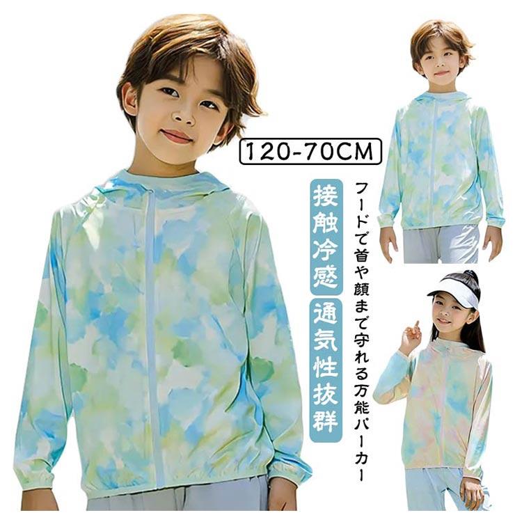 フードで首や顔まで守れる万能パーカー 薄手で軽く持ち運びしやすい、まるで着ていないかのような着心地。 水着のコーデだけでなく、旅行などの普段使いや、トレーニング、ランニングなどの陸上スポーツなど屋外での使用に最適なUVジャケットです。 羽織るだけで暑い日差しから肌を守ります サイズ 120 130 140 150 160 170 サイズについての説明 120 着丈47.5 バスト87 袖丈36 おすすめ身長105-115cm おすすめ体重18-20kg 130 着丈50.5 バスト89 袖丈39.5 おすすめ身長115-125cm おすすめ体重20-25kg 140 着丈53.5 バスト92 袖丈43 おすすめ身長125-135cm おすすめ体重25-30kg 150 着丈56.5 バスト94 袖丈46.5 おすすめ身長135-145cm おすすめ体重30-35kg 160 着丈59.5 バスト96 袖丈50 おすすめ身長145-155cm おすすめ体重35-43kg 170 着丈62 バスト96 袖丈53 おすすめ身長155-160cm おすすめ体重43-50kg ※サイズは平置き実寸になります。サイズ表の実寸法は商品によって1-3cm程度の誤差がある場合がございます 素材 ポリエステル 色 ピンク ブルー 備考 ●サイズ詳細等の測り方はスタッフ間で統一、徹底はしておりますが、実寸は商品によって若干の誤差(1cm～3cm)がある場合がございますので、予めご了承ください。 ●商品の色は、撮影時の光や、お客様のモニターの色具合などにより、実際の商品と異なる場合がございます。あらかじめご了承ください。 ●製品によっては、生地の特性上、洗濯時に縮む場合がございますので洗濯時はご注意くださいませ。 ▼色味の強い製品によっては他の衣類などに色移りする場合もございますので、速やかに（脱水、乾燥等）するようにお願いいたします。 ▼生地によっては摩擦や汗、雨などで濡れた時、他の製品に移染する恐れがございますので、着用の際はご注意ください。 ▼生地の特性上、やや匂いが強く感じられるものもございます。数日のご使用や陰干しなどで気になる匂いはほとんど感じられなくなります。