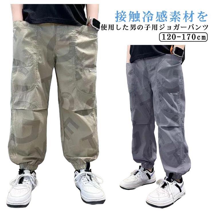 接触冷感素材を使用した男の子用ジョガーパンツ。 ひんやり涼しい接触冷感なので、夏の大活躍は間違いなし！ ウエスト部分は総ゴム仕様で動きやすく、着脱もラクラクです♪ ゆとりのあるシルエットとサラリとした素材による清涼感が快適な着心地を演出しま...