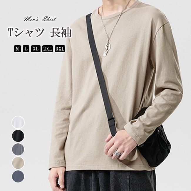 長袖 メンズ ロングTシャツ ロングスリーブ 無地 ファッション カジュアル 重ね着 コーデ 柔らかい 通気性