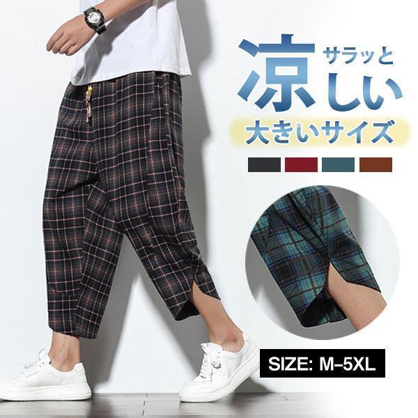 サルエルパンツ メンズ チェック ジョガーパンツ 7分丈 UV対策 カジュアル ルームウェア ゆったり おしゃれ カジュアル ファッション 夏 秋物