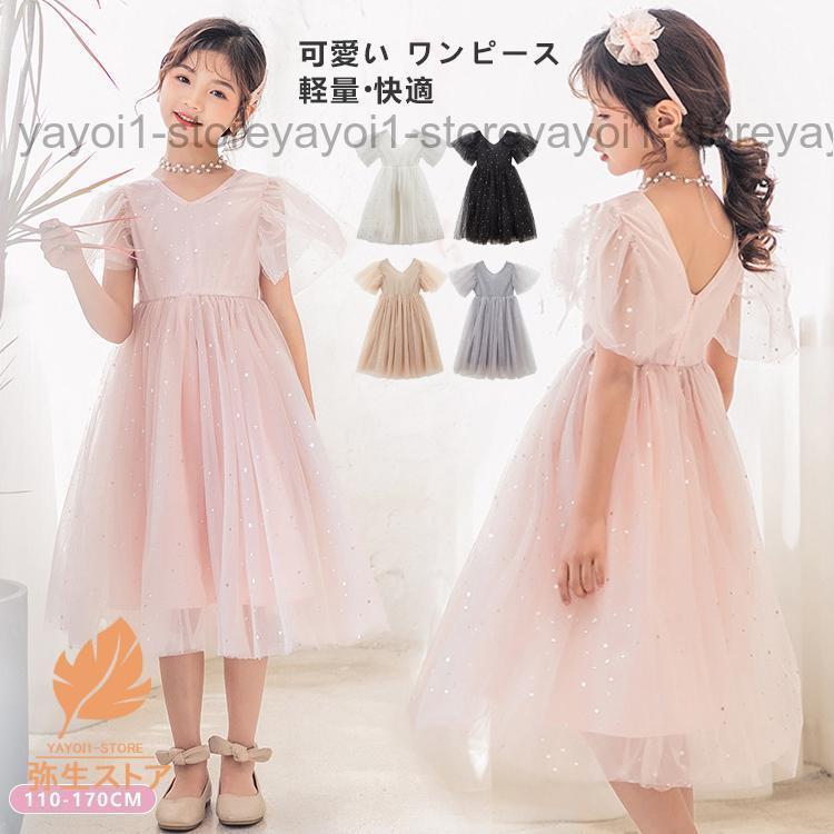 商品:子供ワンピース素材:ポリエステルカラー:ピンク、ブラック、ホワイト、シャンパン色、グレーセット内容：ワンピースのみ生産国：中国サイズ：110/120/130/140/150/160cm※平置き採寸となりますので、2-3cmの誤差につい...