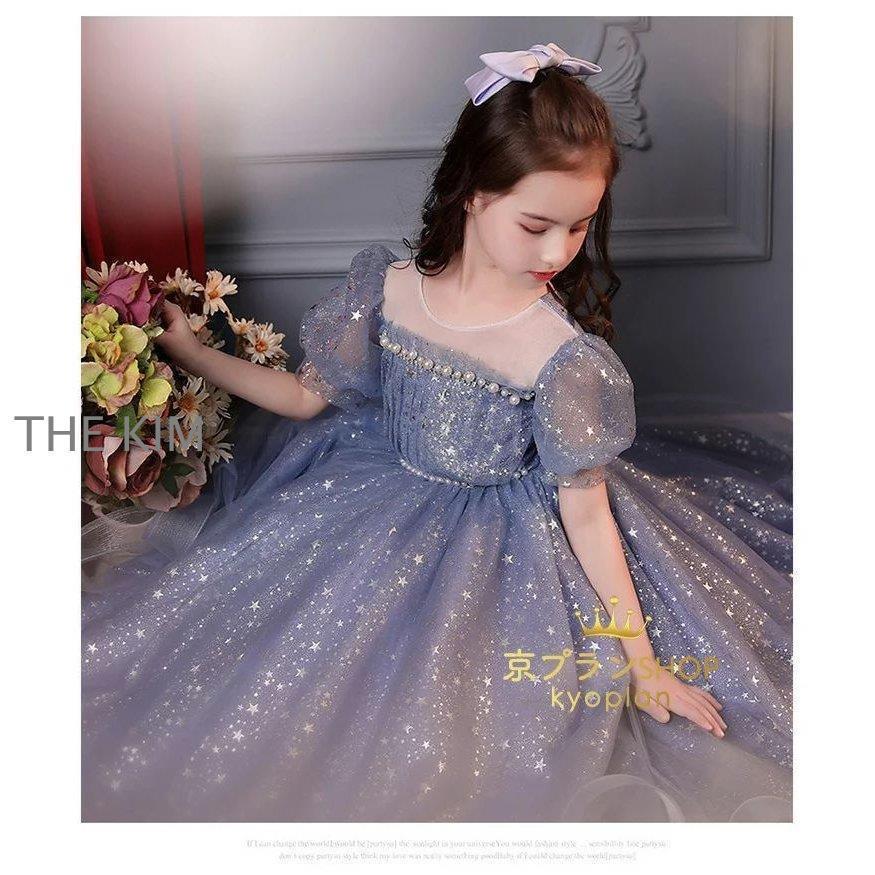 子供ドレス フォーマル ピアノ発表会 キッズ ジュニアドレス 星柄 おしゃれ 子供服 女の子 ワンピース 七五三 結婚式 100 110 120 130 140 150 160