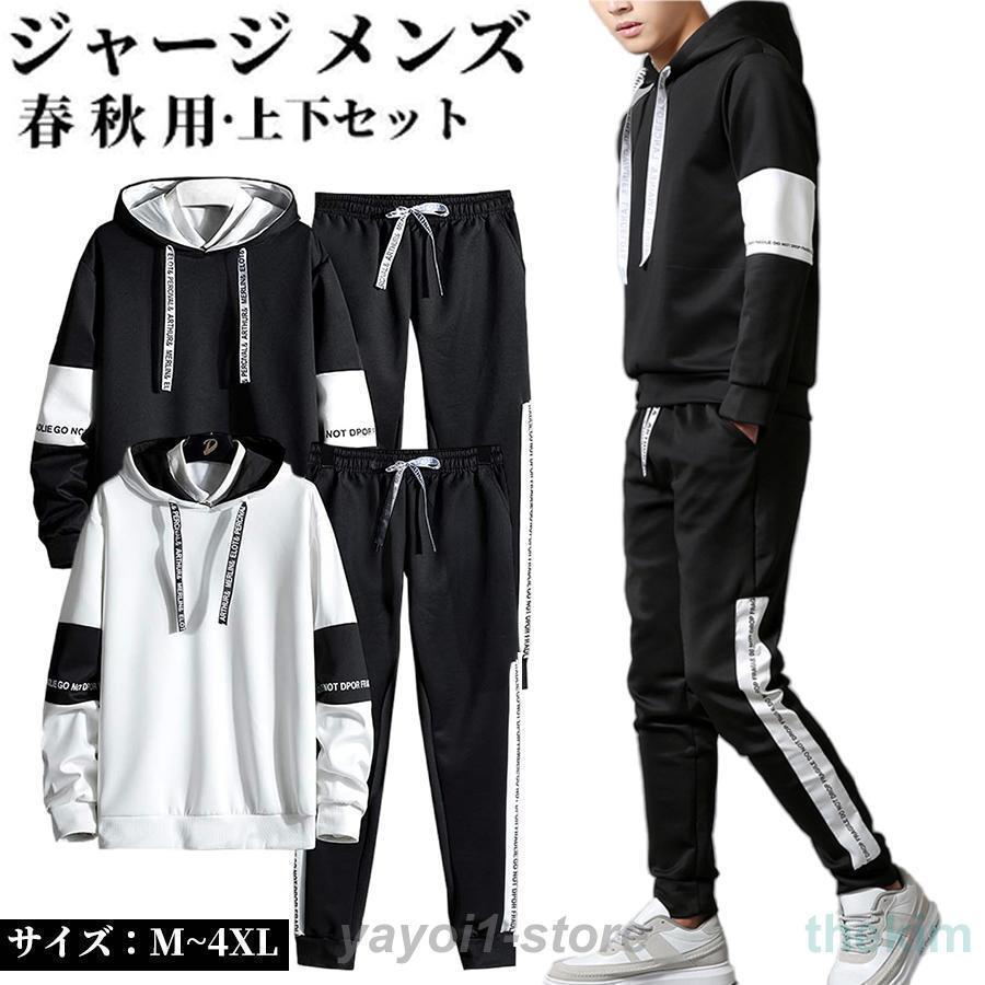 ジャージ メンズ 上下セット 春 秋 セットアップ スウェットトレーニング スポーツウェア ジャージ 男女兼用 運動着 部屋着 おしゃれ 50代