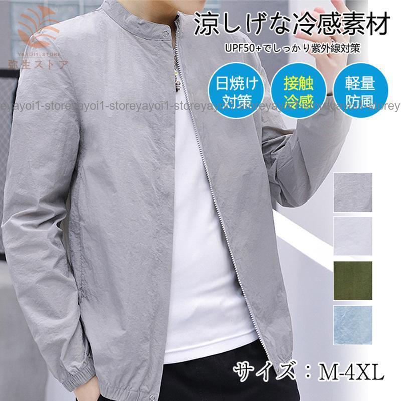 Rakuten - 日焼け防止服 メンズ ラッシュガード 長袖 通気性 UVカット 日焼け対策 紫外線対策 ランニングウェア 大きいサイズ 軽量 防風 夏 アウトドア