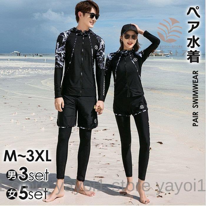 新品登場 ラッシュガード 水着 5点上下セット フィットネス uv対策 カップル uvカット UVパーカー 体型カバー セパレート 紫外線対策 レディース メンズ レギン