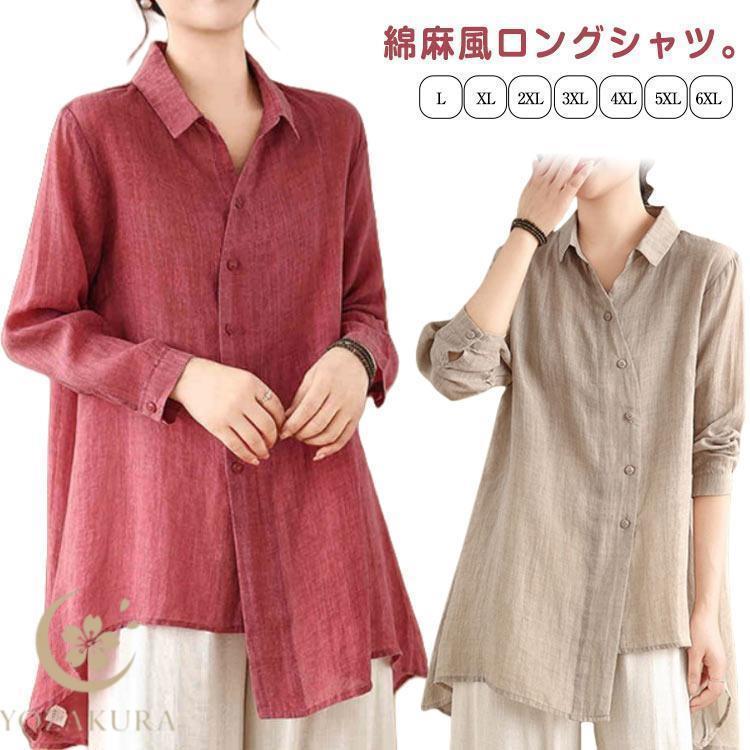 トップス チュニック丈 チュニック丈 秋 おしゃれ シャツ ロングシャツ シャツワンピース レディース 羽織 チュニックシャツ 夏 長袖 ブラウス 綿
