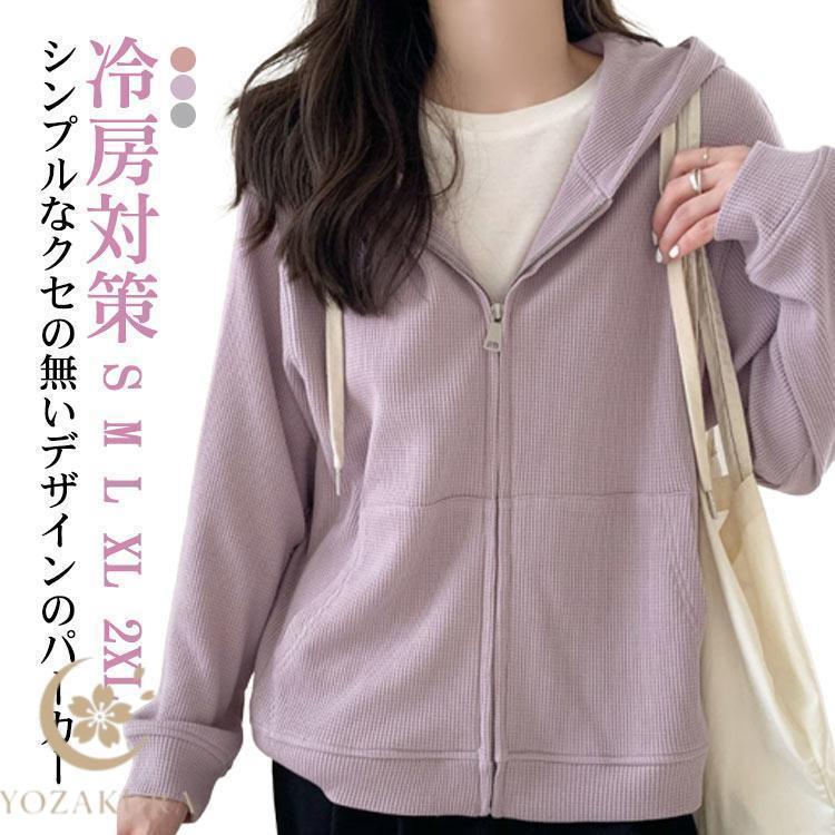 樂天商城 - パーカー ワッフル スウェット フード付き ジップアップパーカー 前開き ワッフル 生地 春夏 春夏 春 夏 秋 羽織り 薄手 アウター