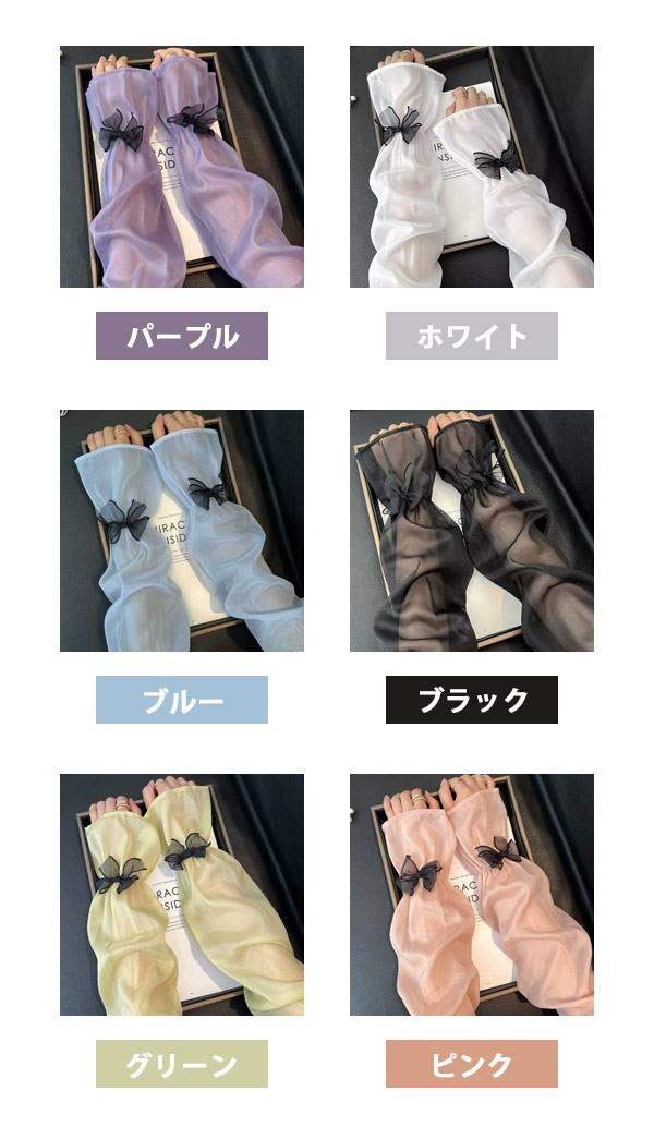 アームカバー リボン 透け感あり 無地 指穴なし 夏 可愛い ロング UVカット 紫外線...