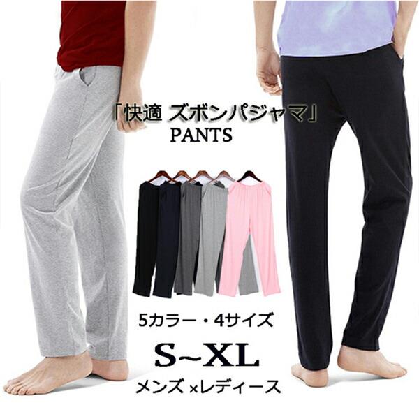 薄手いズボン パジャマ 単品 スポーツウェア ルームウェア パンツ 春夏 レディース メンズ 5カラー?4サイズ 無地 スエットパンツ 父の日 部屋着 寝間着 黒 グレー 紺色 ピンク ペアパジャマ カップル ポケット付き