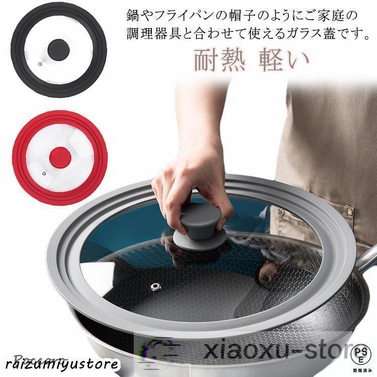 ガラス蓋 シリコーン 鍋蓋 シリコーンリッド ふた フタ 耐熱 鍋 フライパン 蓋 キッチン用品 フライパ..