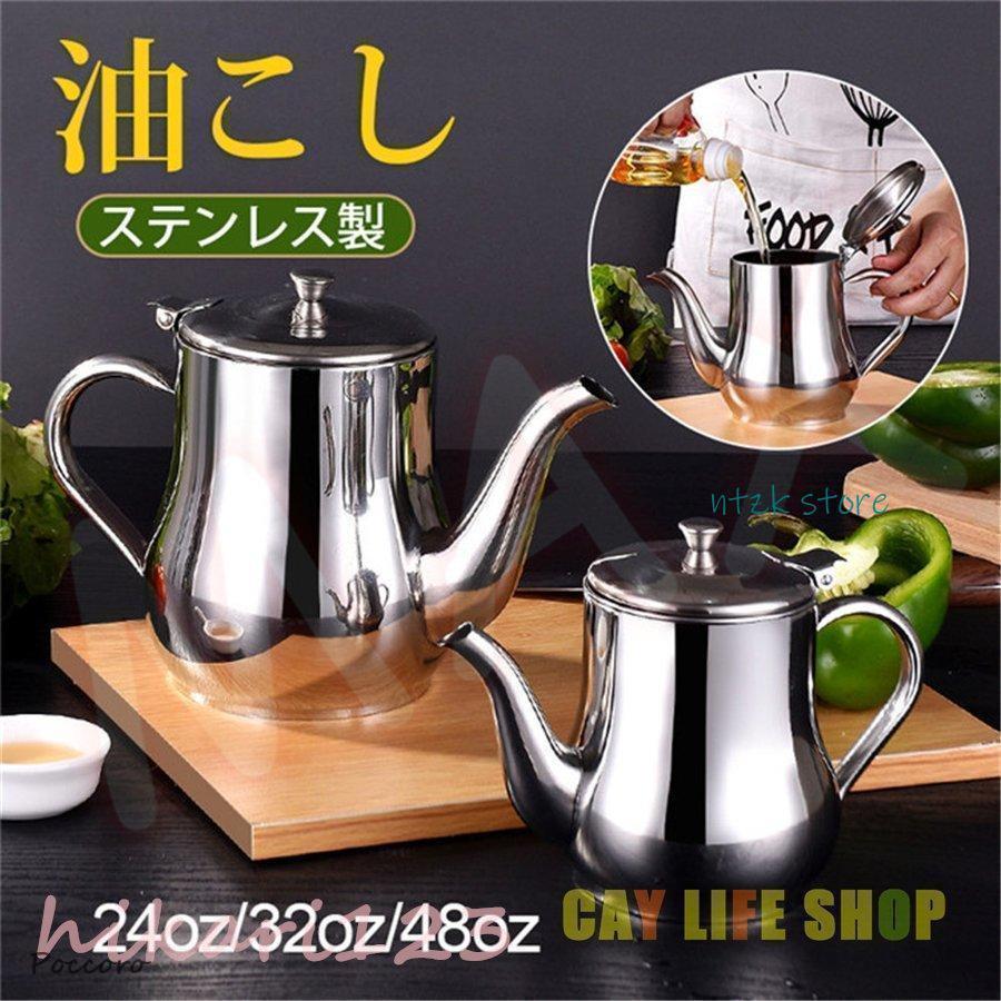 油こし オイルポット 油こし器 ステンレス製 保存容器 天ぷら油 揚げ物 油保存 キッチン用品 調味料入れ