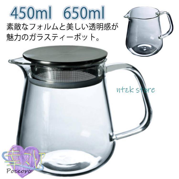 急須 650ml ガラスポット 蓋付き ステンレス 茶こし付き ティーポット ハーブティー 紅茶 ポット 直火可 ガス火OK お茶 450ml ティー